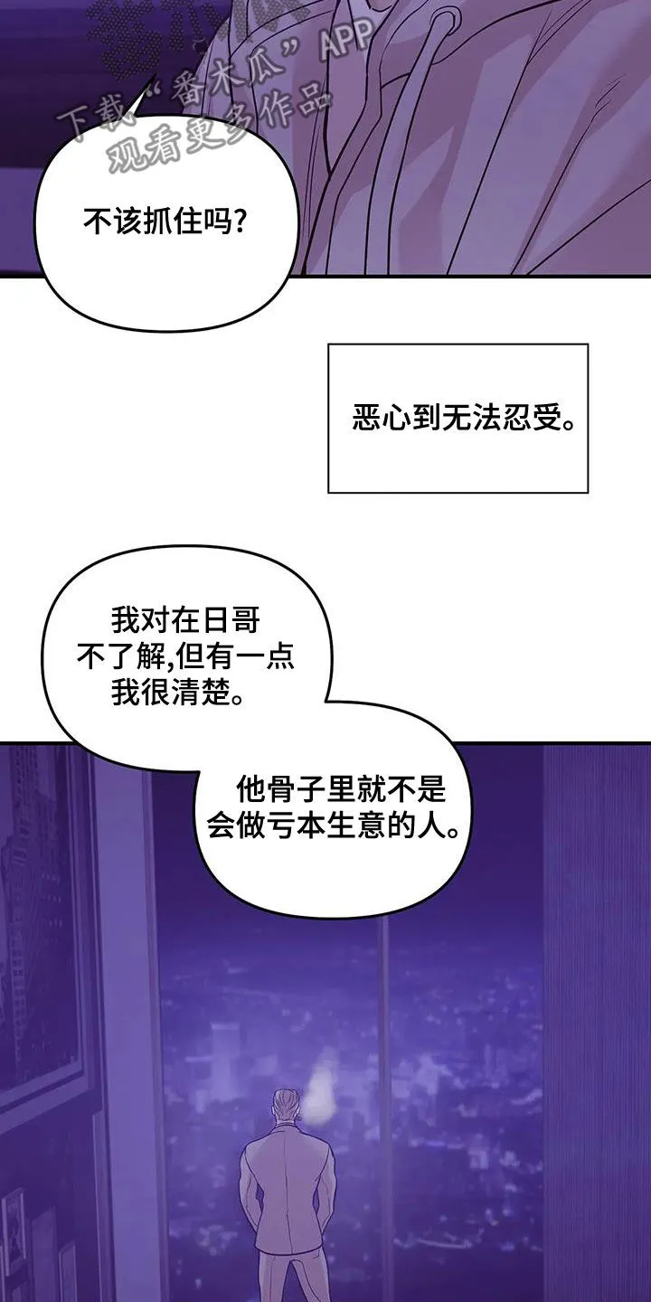 漫画 贝壳少年漫画,第121章：【第三季】只要他的安全25图