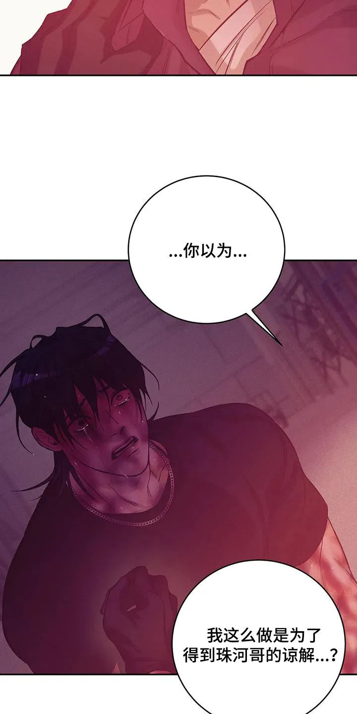 3250漫画贝壳少年漫画,第160章：【第三季】求饶18图