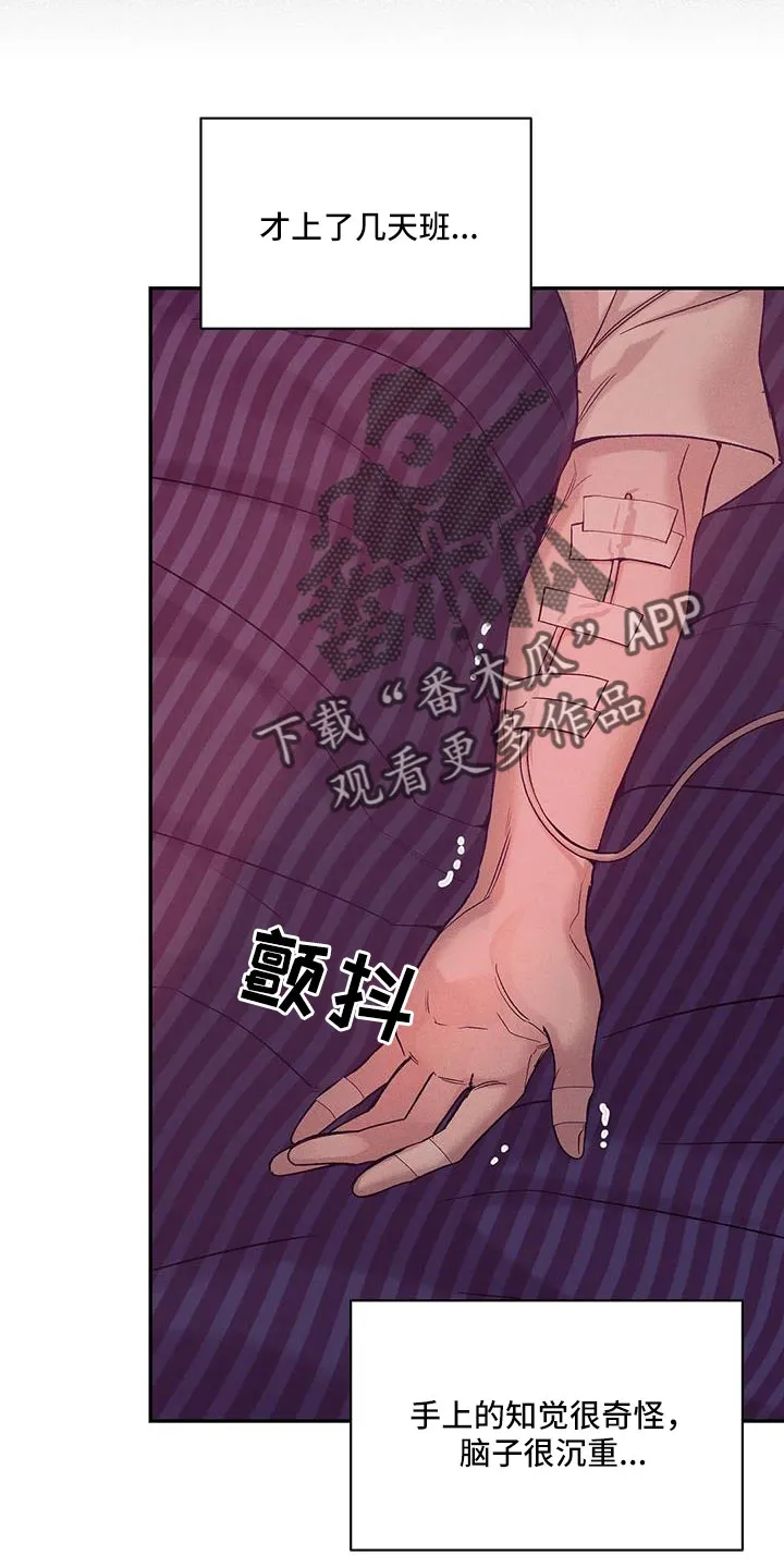 贝壳少年漫画漫画,第156章：【第三季】命真硬23图