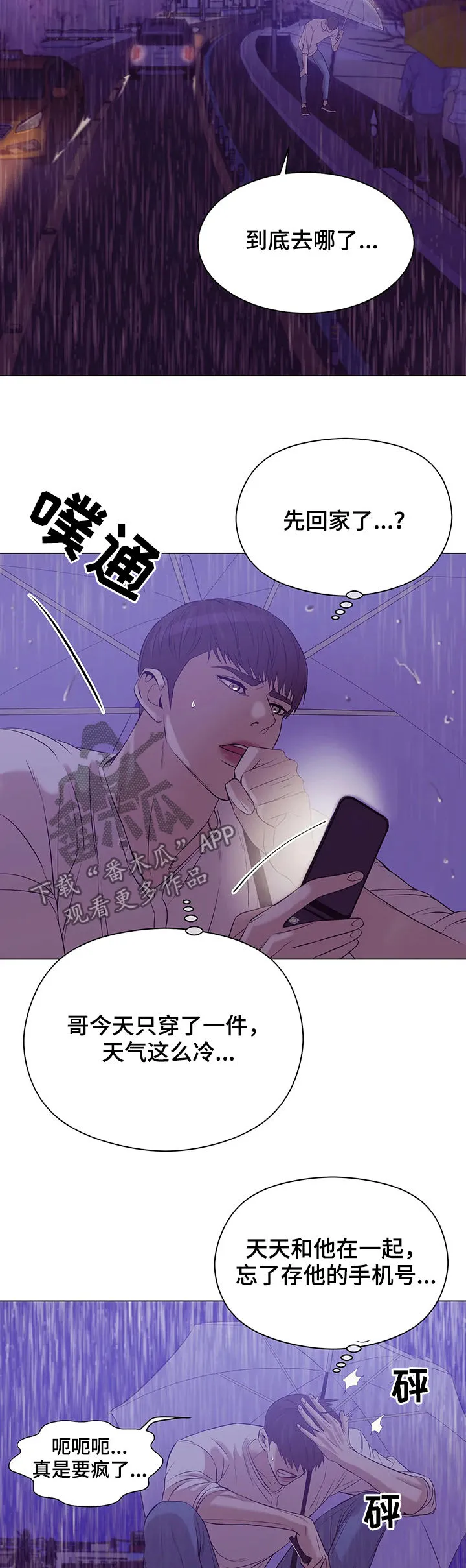 贝壳少年漫画漫画,第53章：你别走2图