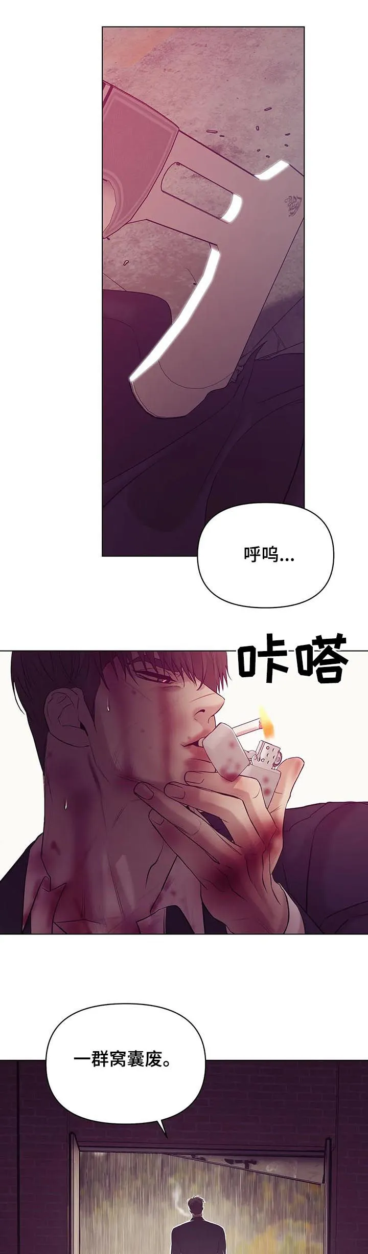 贝壳少年漫画漫画,第68章：【第二季】一群窝囊废14图