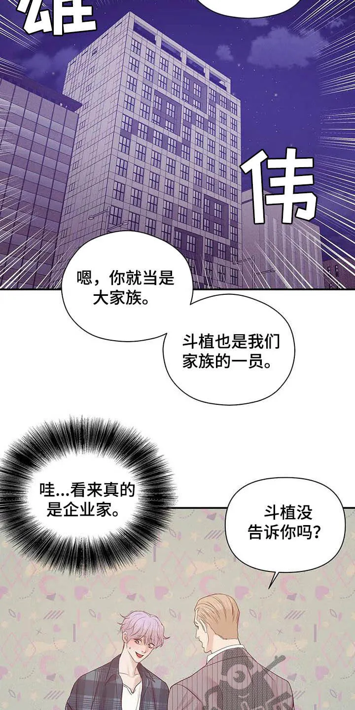 漫画 贝壳少年漫画,第106章：【第二季】明星4图