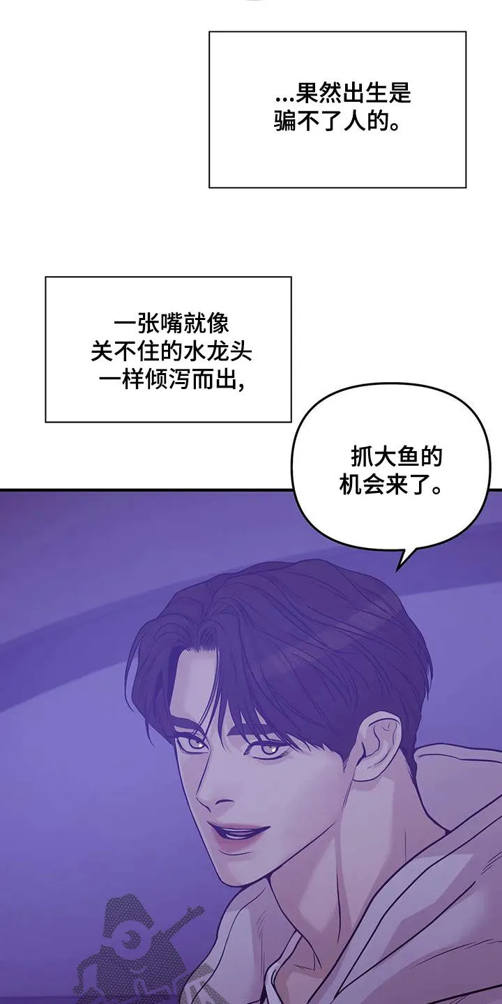 漫画 贝壳少年漫画,第121章：【第三季】只要他的安全24图