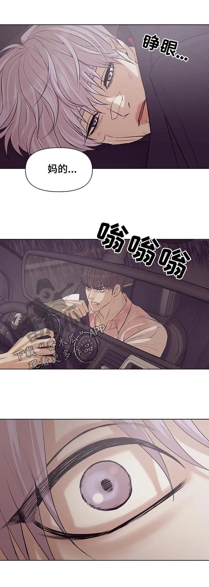 贝壳少年漫画漫画,第71章：【第二季】人渣19图