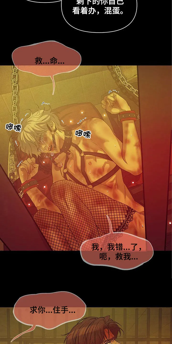 贝壳少年漫画免费下拉漫画,第112章：【第三季】怎么可能20图