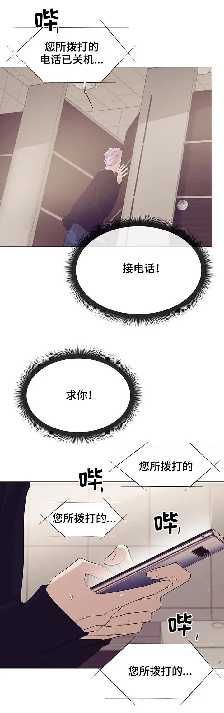 贝壳少年漫画漫画,第62章：只是玩物4图