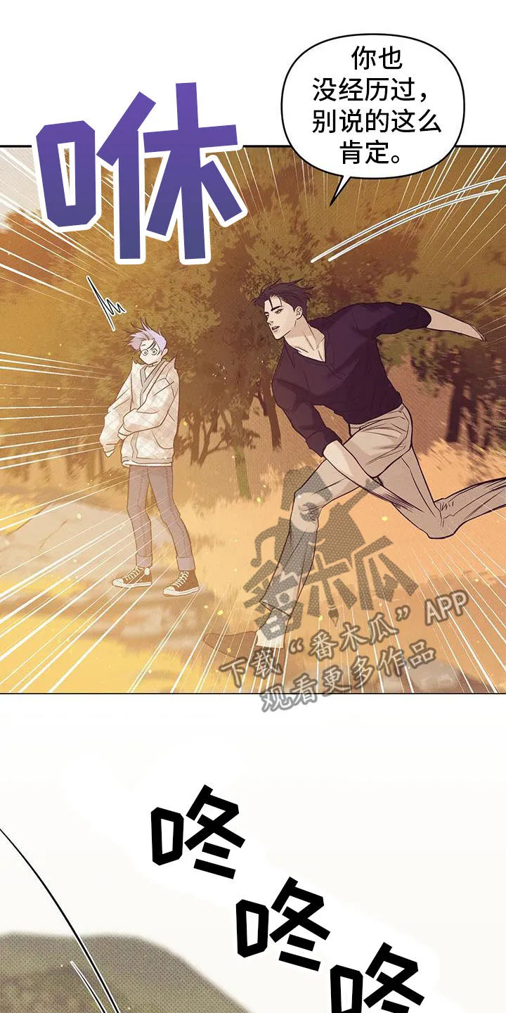 贝壳少年漫画哩咪漫画,第136章：【第三季】下雨天11图