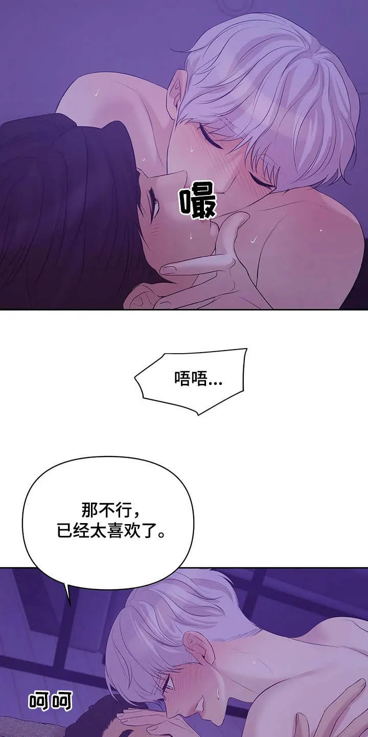 贝壳少年漫画漫画,第96章：【第二季】别太喜欢我15图