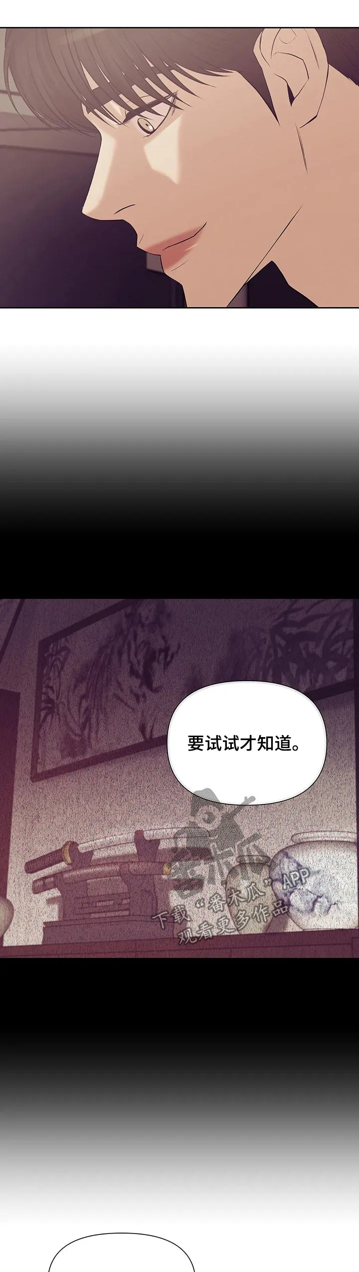 贝壳少年漫画漫画,第78章：【第二季】黑社会5图