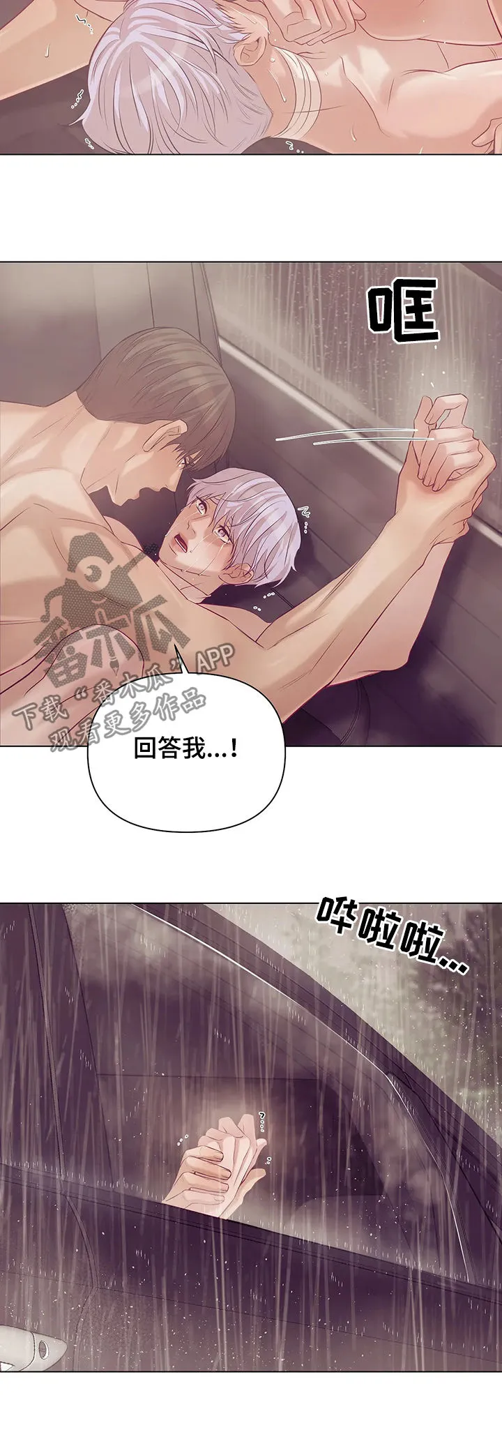贝壳少年漫画漫画,第75章：【第二季】不能反悔2图