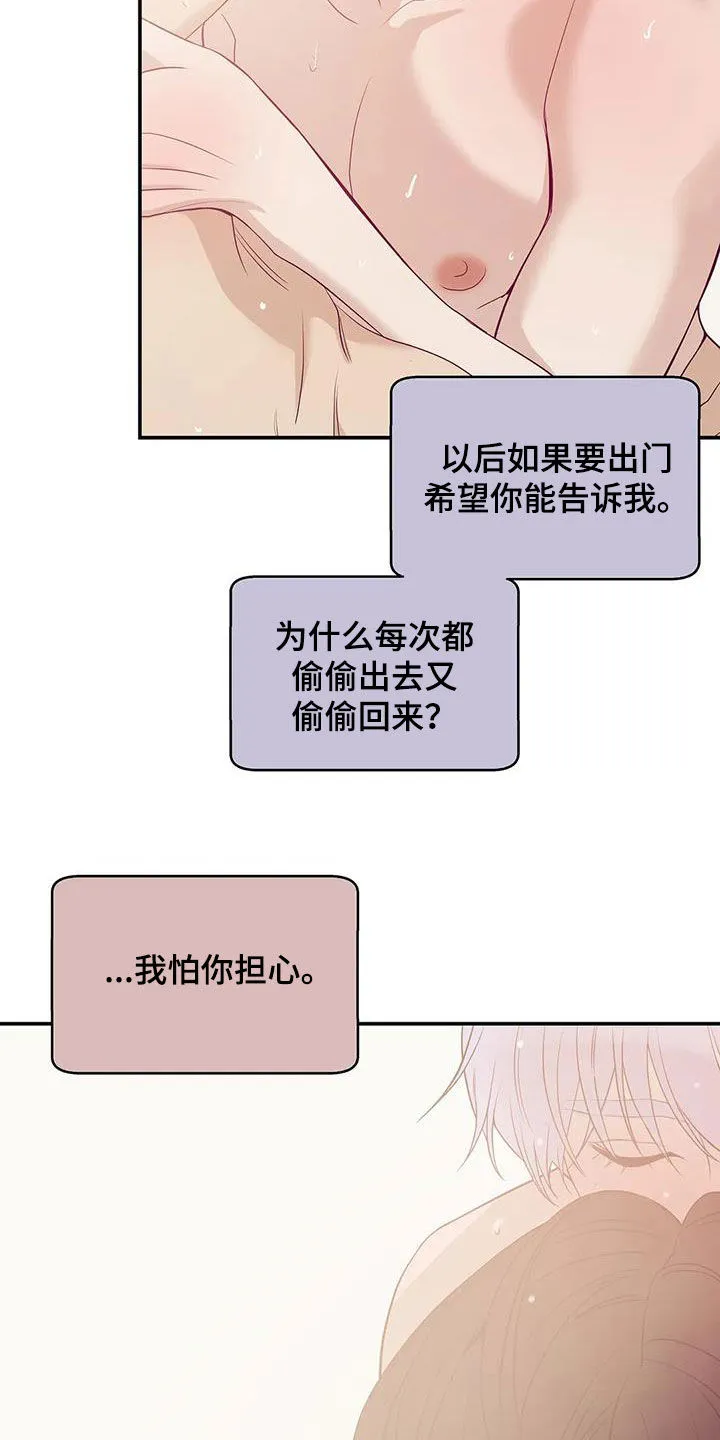 贝壳少年漫画完整版免费阅读看画漫画,第116章：【第三季】学会做人18图