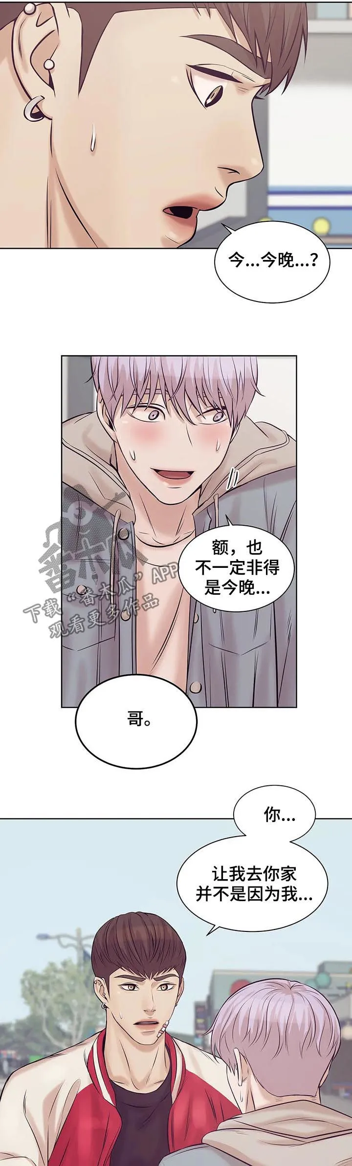 贝壳少年漫画漫画,第31章：老板12图