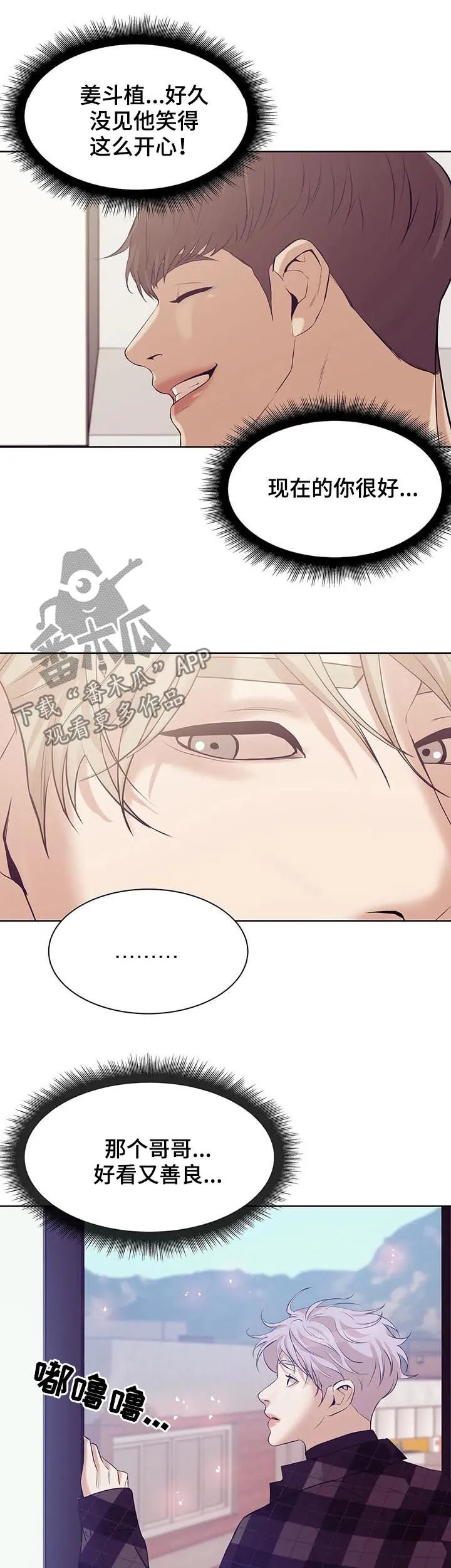 贝壳少年漫画第三季在线观看漫画,第49章：才不是2图