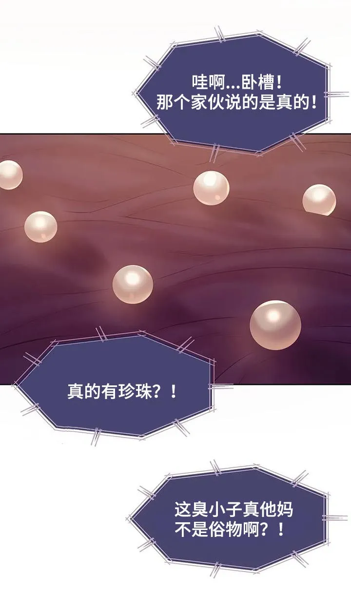 贝壳少年漫画漫画,第35章：爱好10图