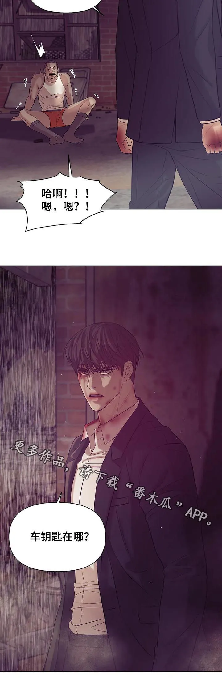 贝壳少年漫画漫画,第68章：【第二季】一群窝囊废16图