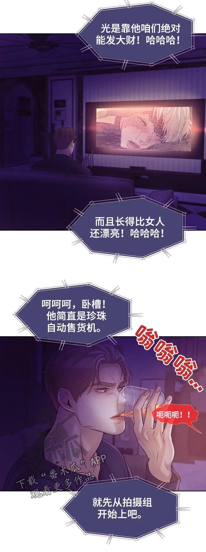 贝壳少年漫画漫画,第35章：爱好11图