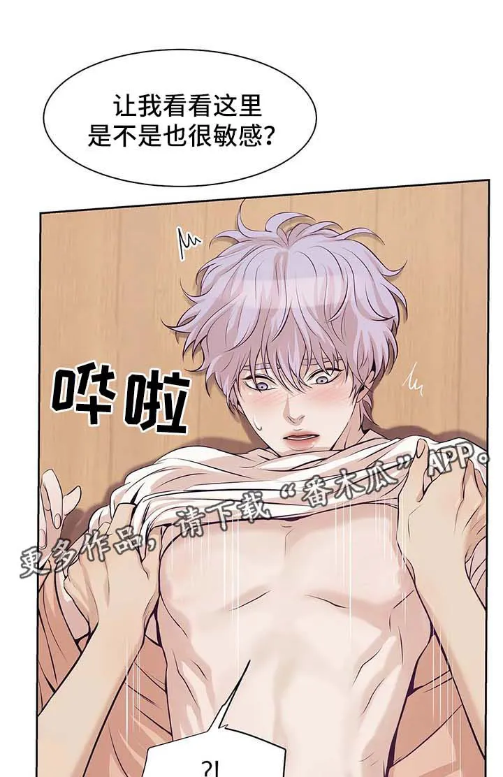 贝壳少年漫画漫画,第27章：快点开始吧1图