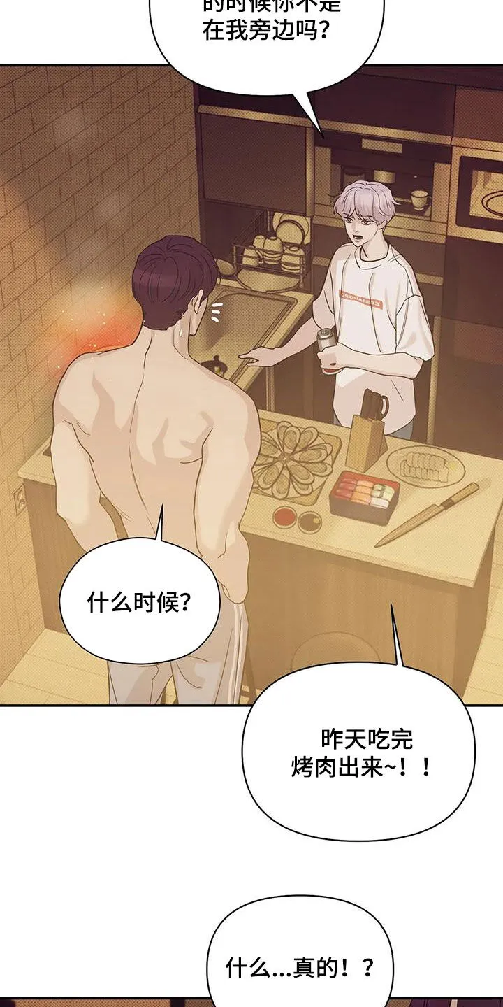 贝壳少年漫画漫画,第113章：【第三季】冒充6图