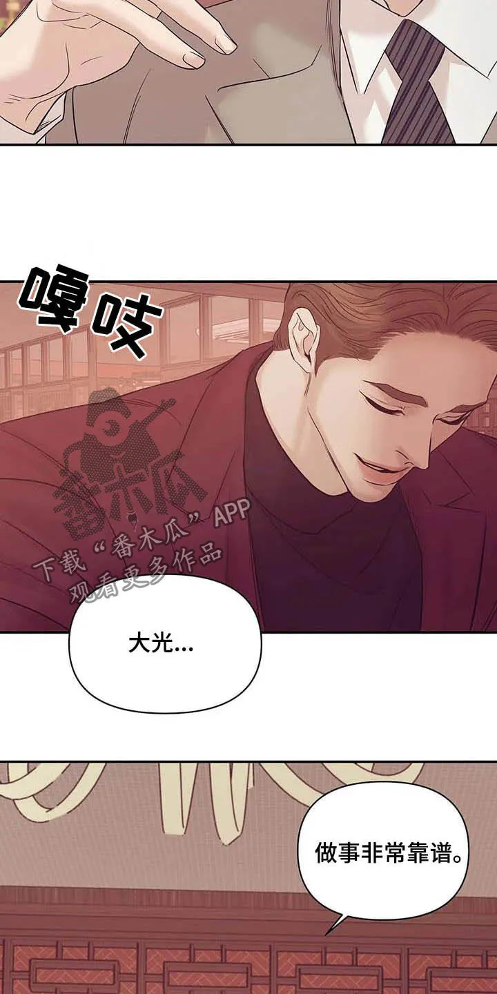 贝壳少年漫画漫画,第109章：【第二季完结】灾难3图