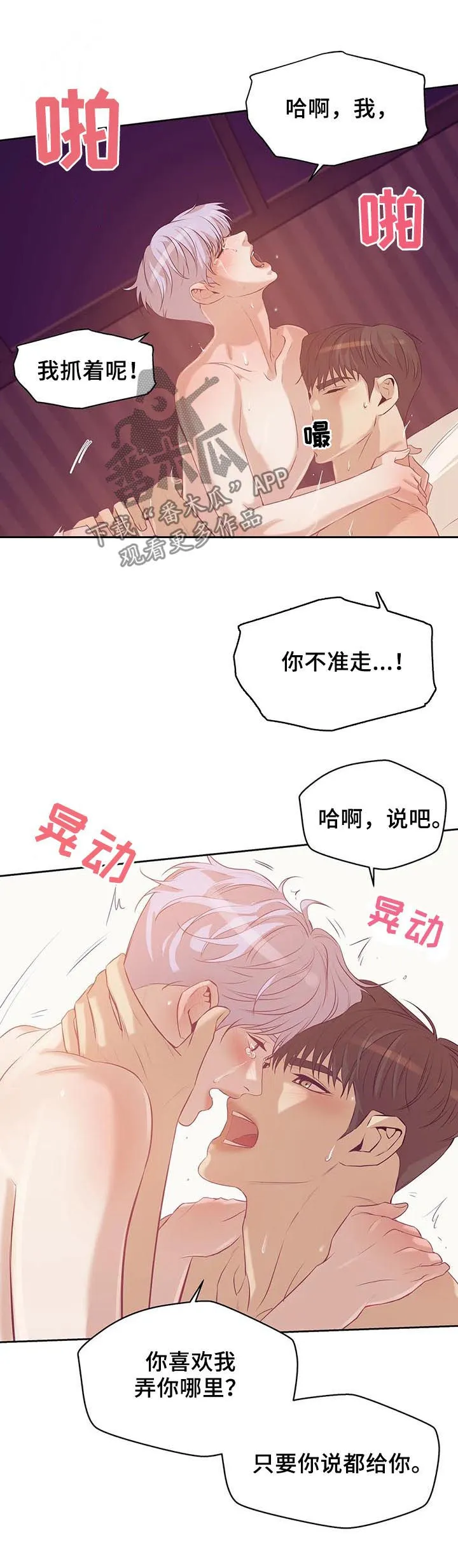 漫画 贝壳少年漫画,第57章：不能离开2图