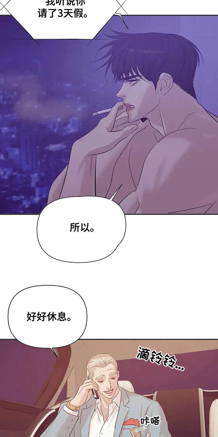 贝壳少年漫画免费下拉漫画,第98章：【第二季】监听16图