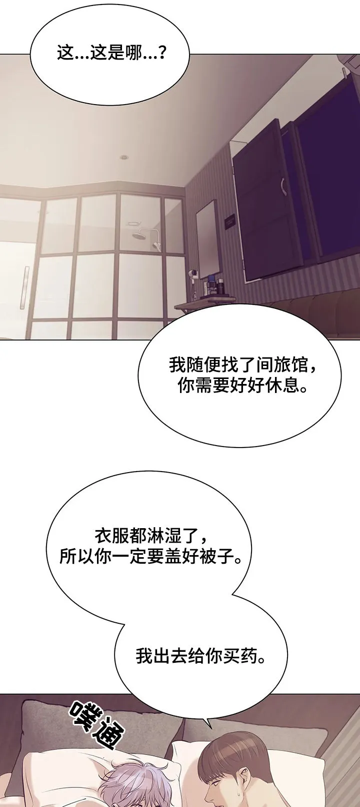 贝壳少年漫画漫画,第53章：你别走13图