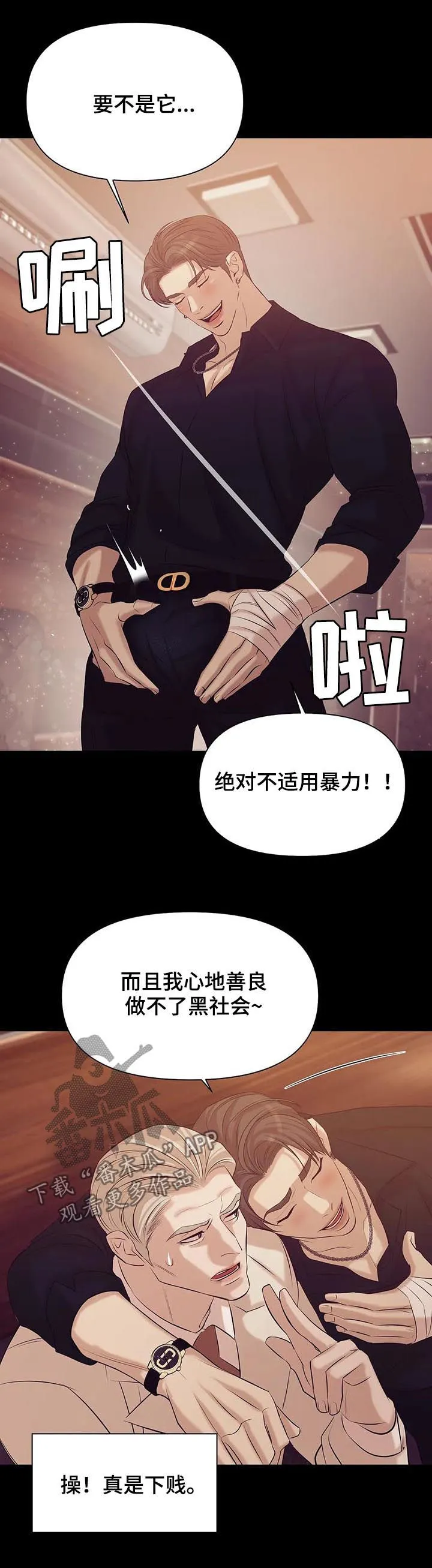 贝壳少年漫画漫画,第80章：【第二季】情场高手10图