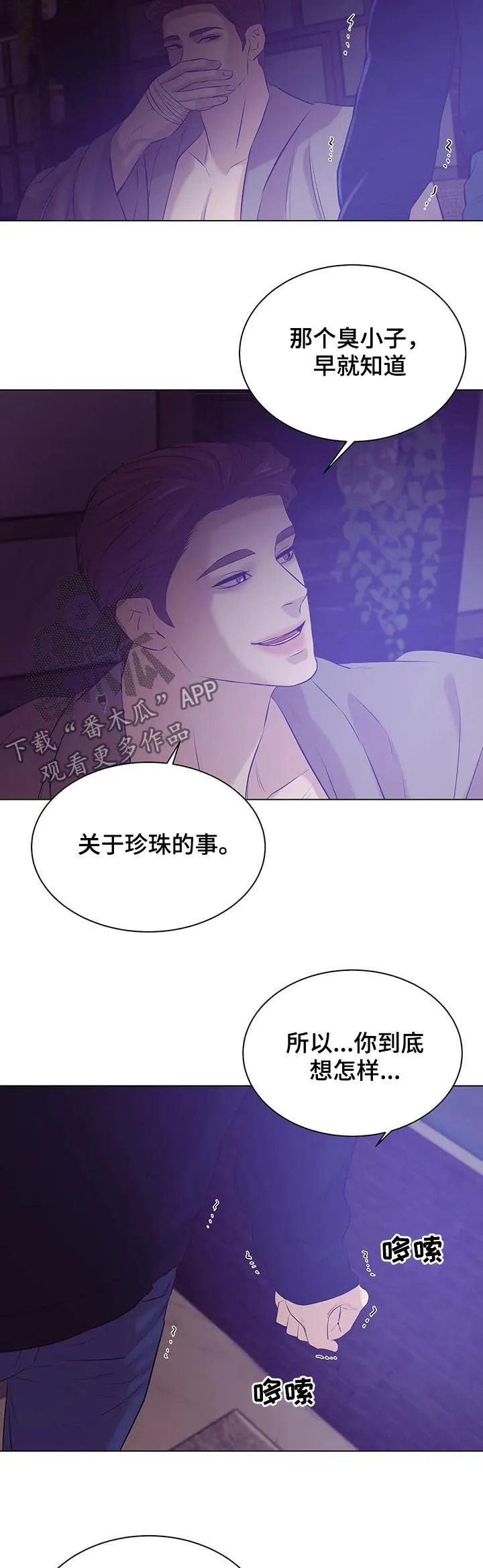 贝壳少年漫画漫画,第64章：录音8图
