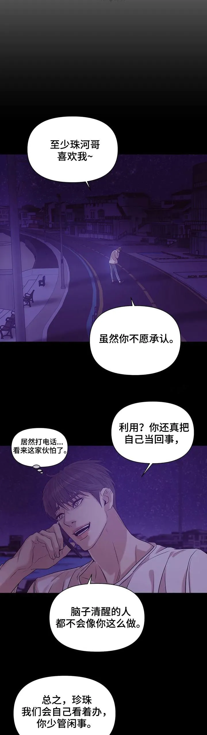 贝壳少年漫画免费下拉漫画,第66章：【第二季】看着面熟7图