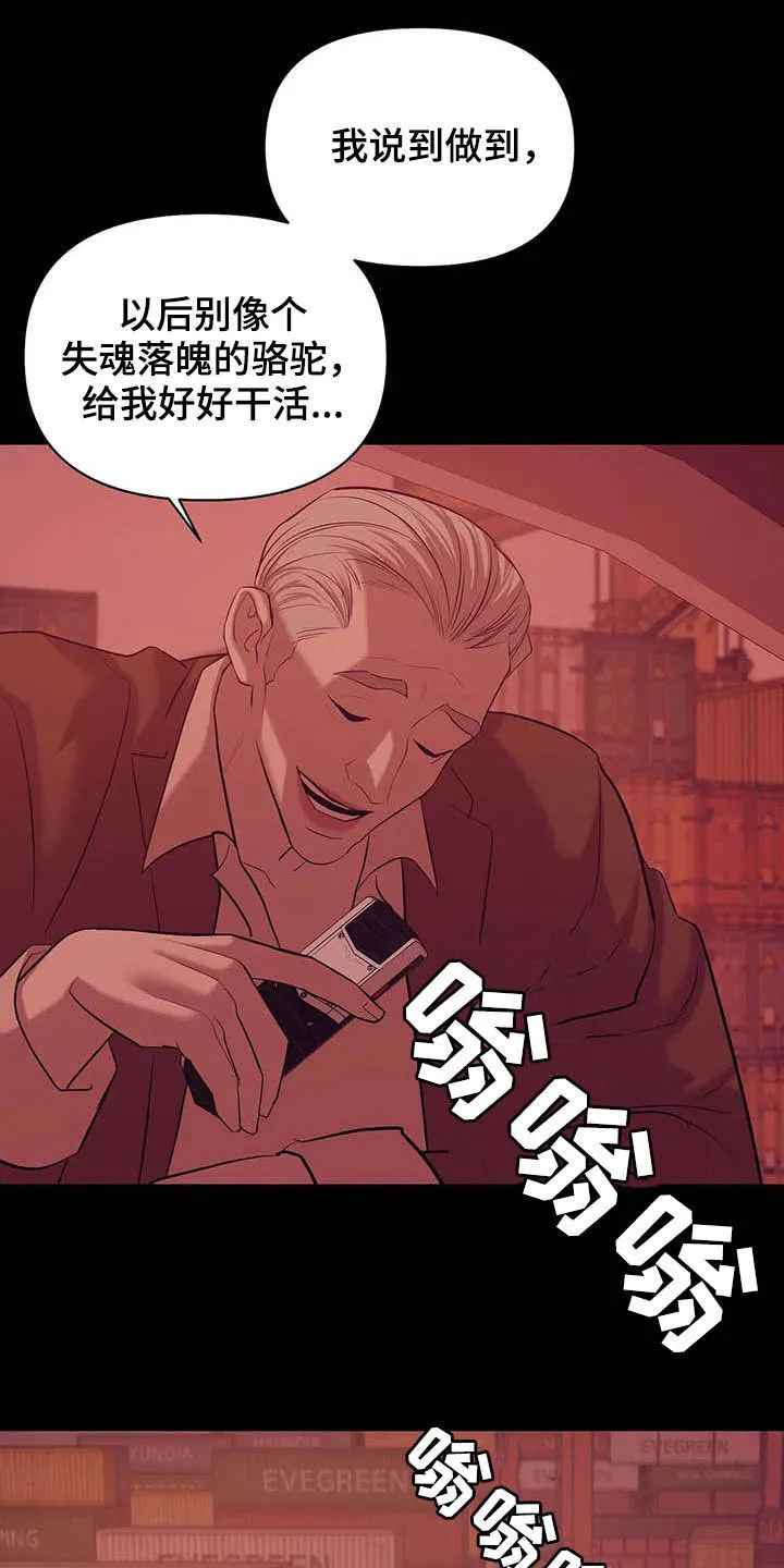 贝壳少年漫画漫画,第91章：【第二季】真幼稚16图
