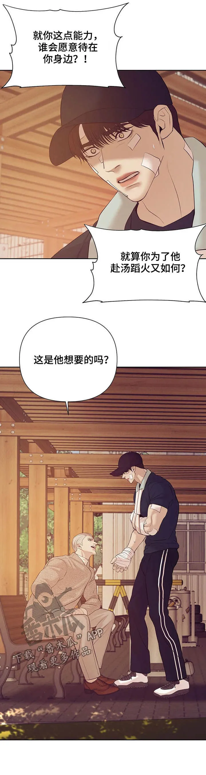 贝壳少年漫画免费下拉漫画,第86章：【第二季】别再失去他18图