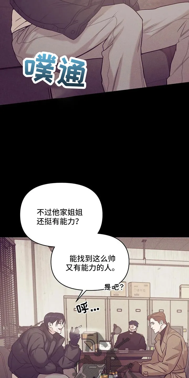 贝壳少年漫画漫画,第143章：【第三季】遇袭12图