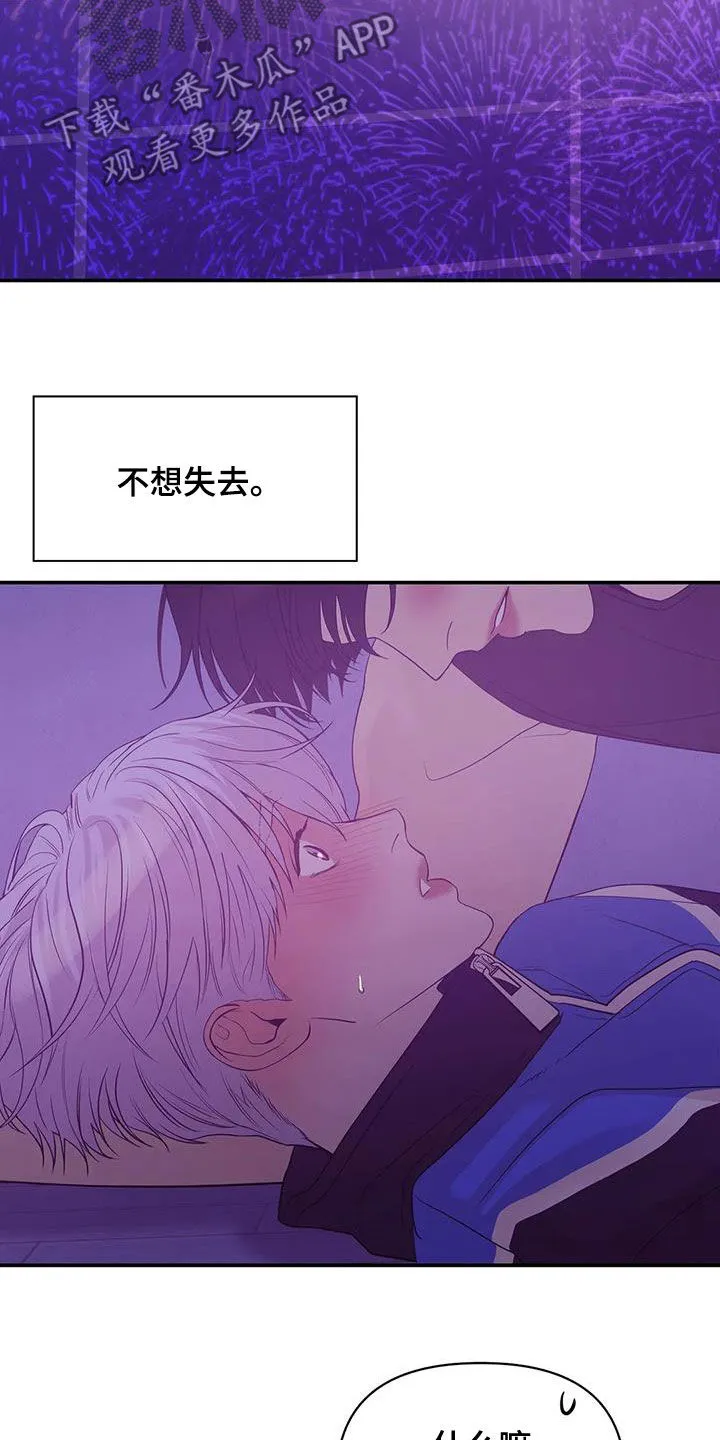 贝壳少年漫画漫画,第119章：【第三季】不能失去你21图