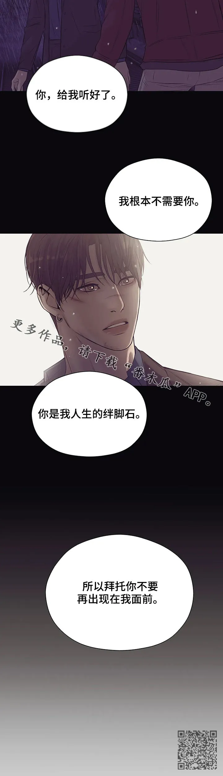 贝壳少年漫画漫画,第54章：不能没有你15图