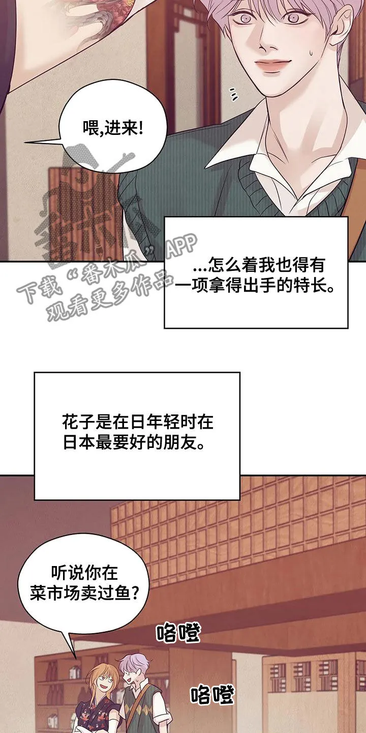 贝壳少年漫画完整版免费阅读看画漫画,第123章：【第三季】送外卖19图