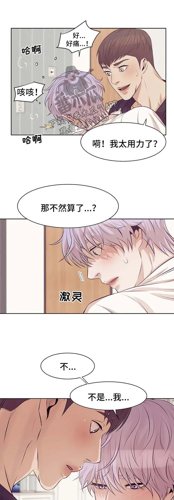 贝壳少年漫画哩咪漫画,第26章：可爱9图
