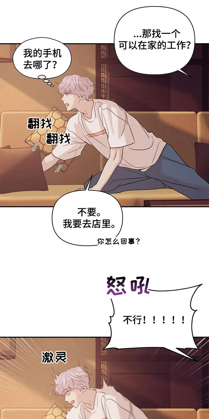 贝壳少年漫画漫画,第113章：【第三季】冒充16图