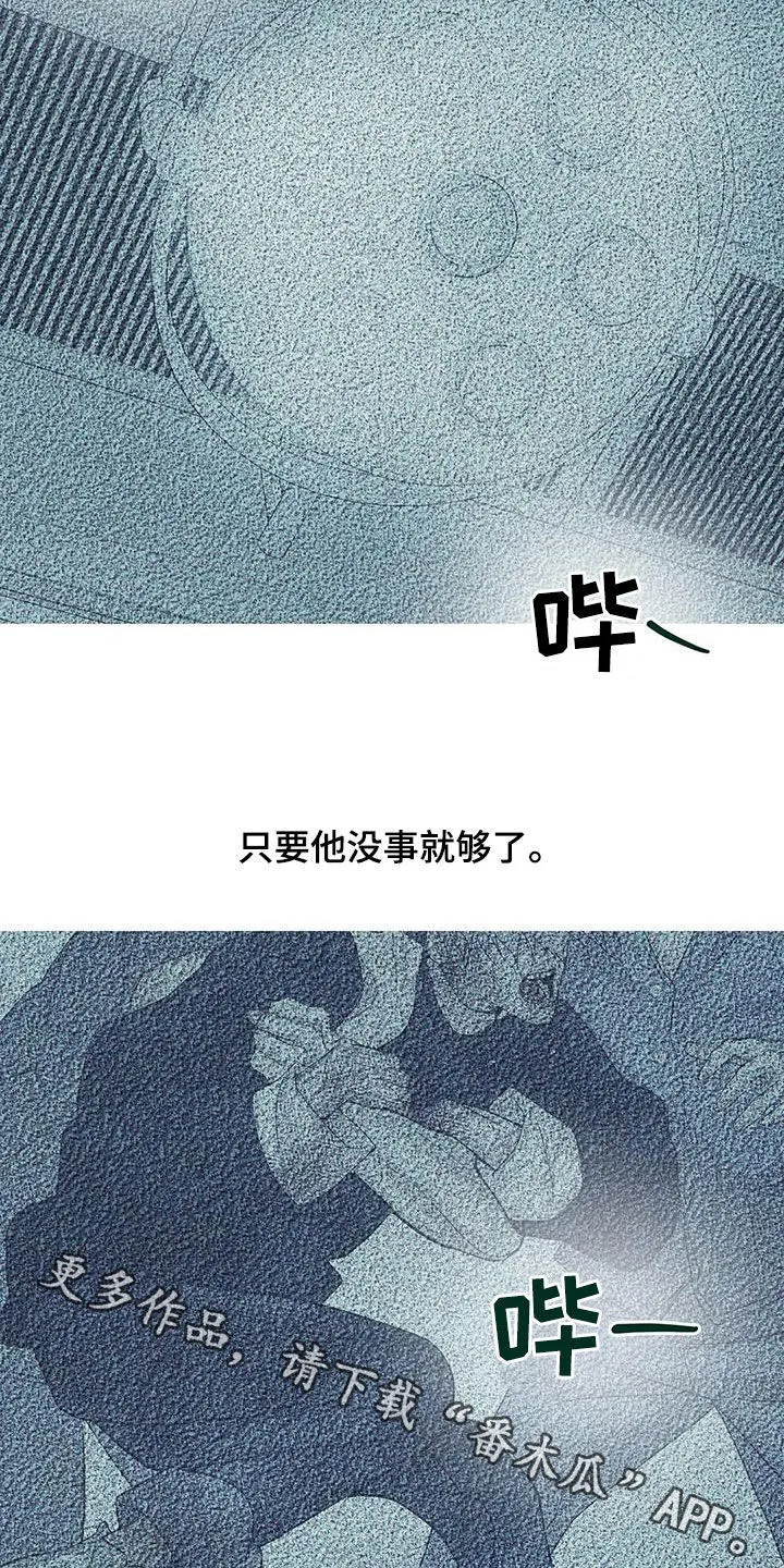 漫画 贝壳少年漫画,第121章：【第三季】只要他的安全30图