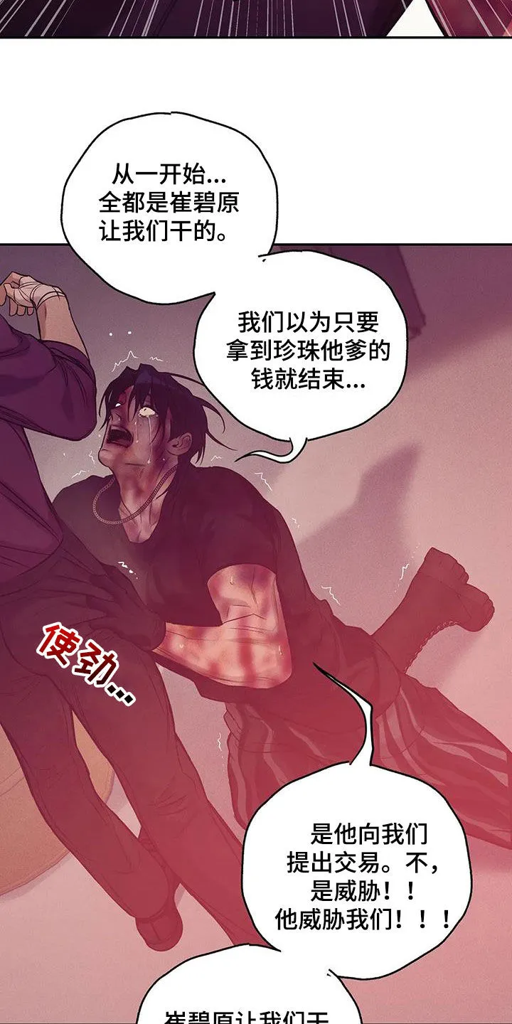 3250漫画贝壳少年漫画,第160章：【第三季】求饶25图