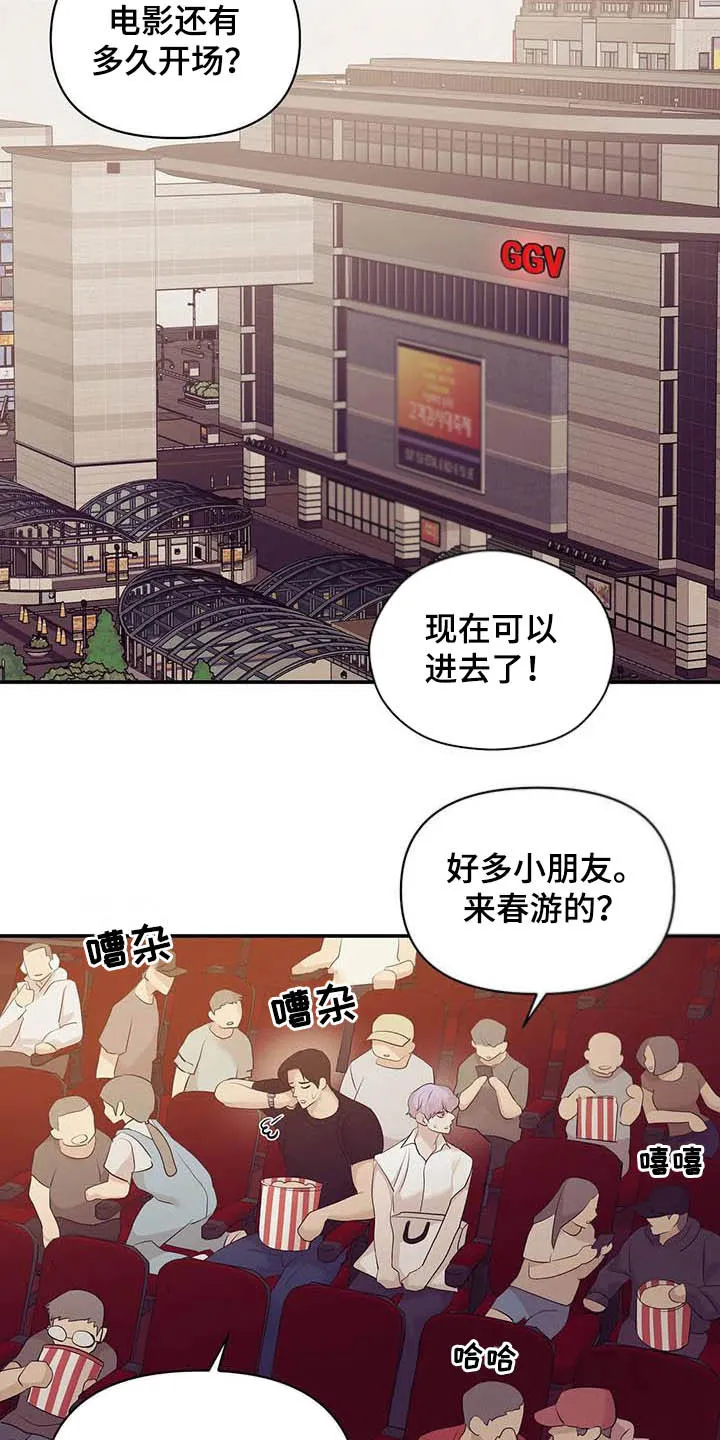 贝壳少年漫画哩咪漫画,第101章：【第二季】看电影6图