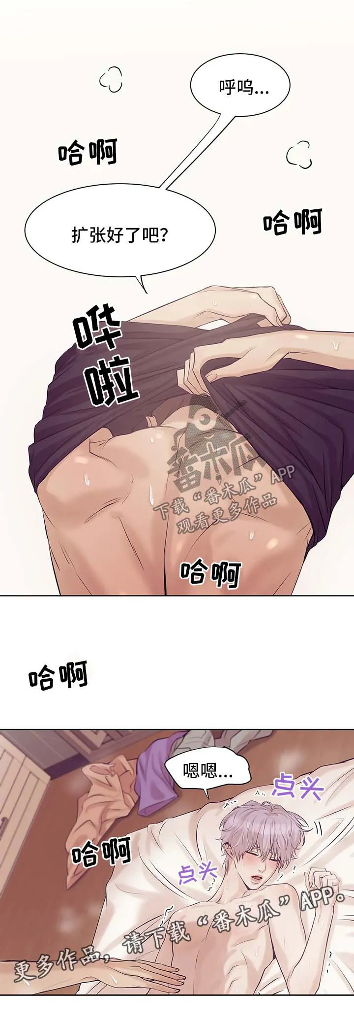 贝壳少年漫画漫画,第27章：快点开始吧13图