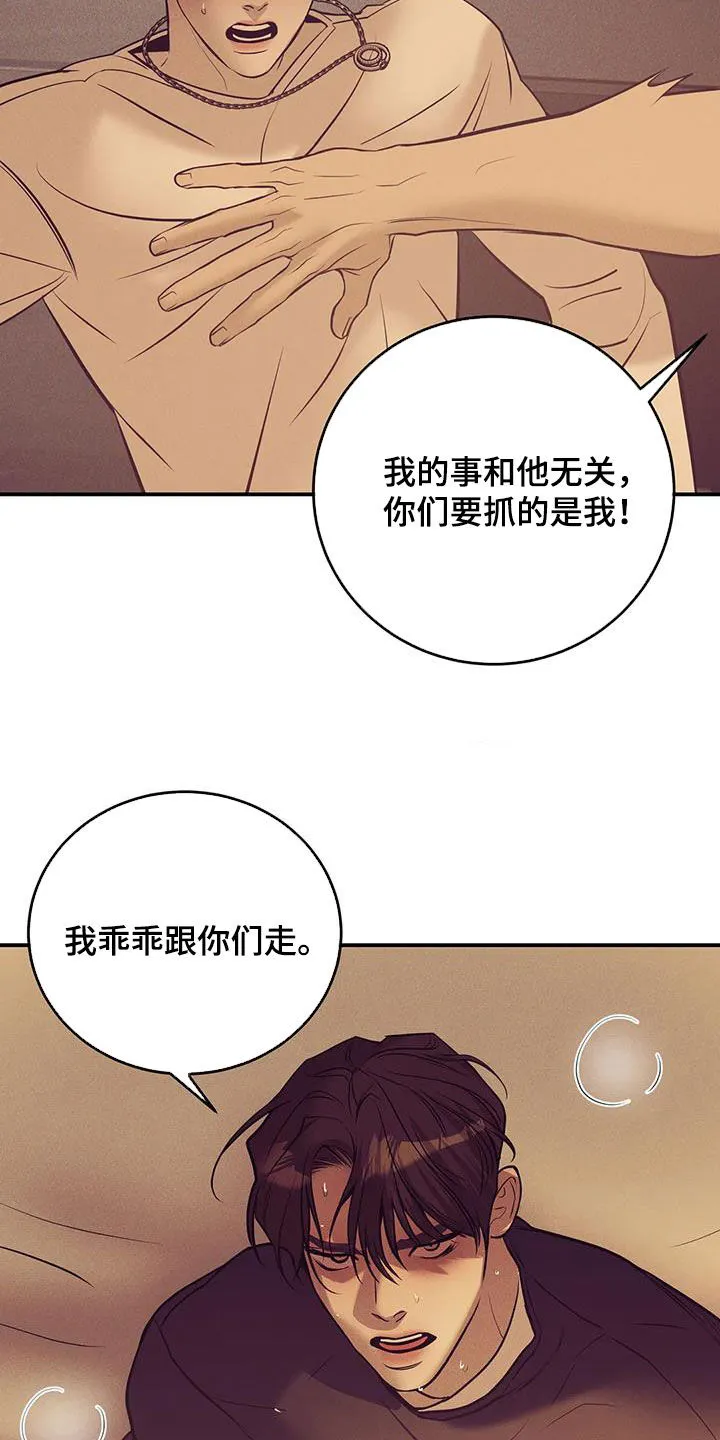 贝壳少年漫画哩咪漫画,第167章：【第三季】逮捕28图