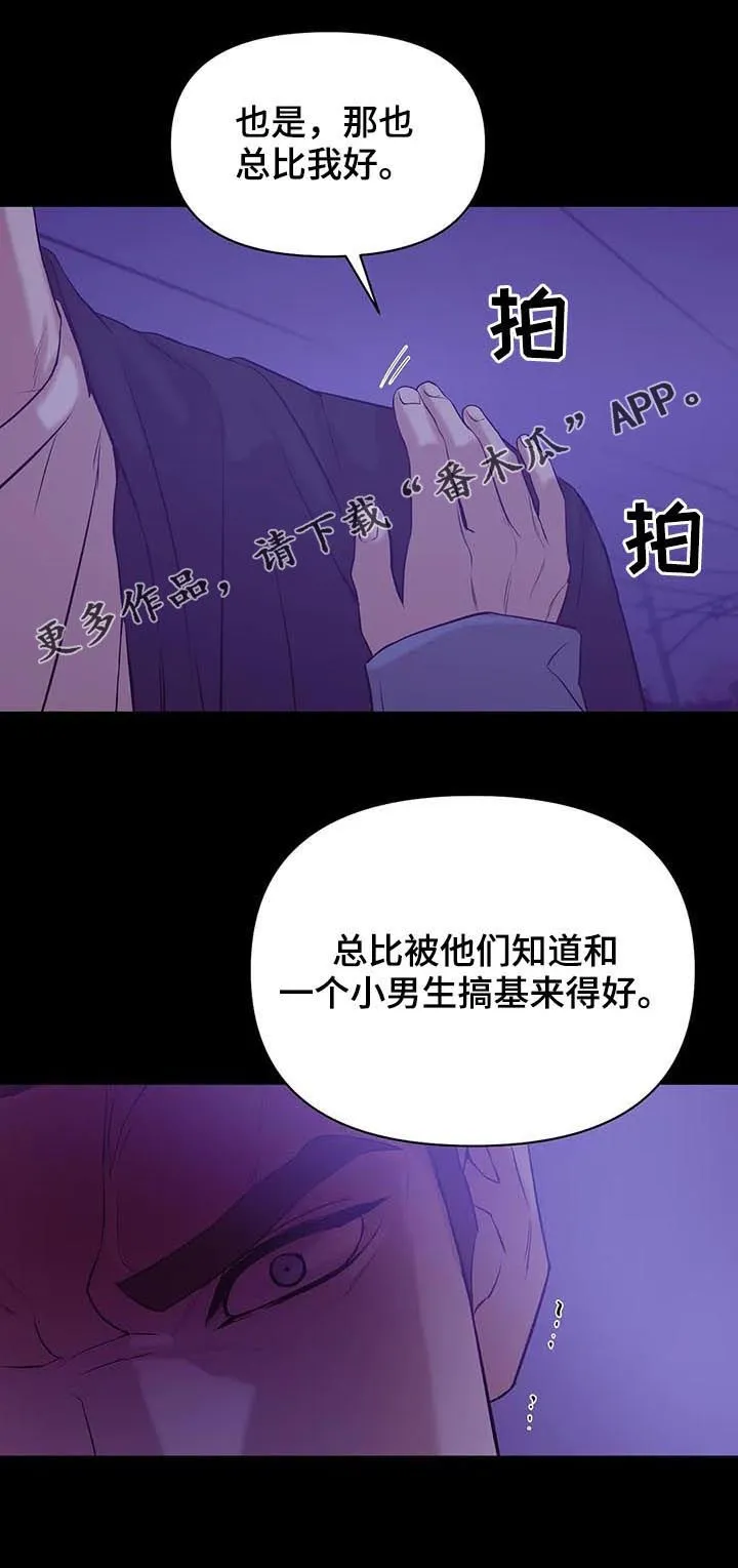贝壳少年漫画漫画,第68章：【第二季】一群窝囊废1图