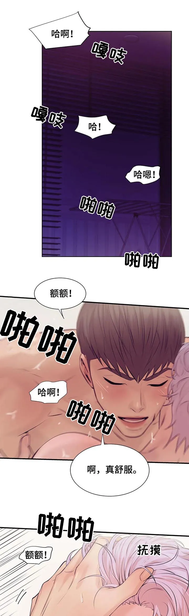 贝壳少年漫画漫画,第28章：头皮发麻5图