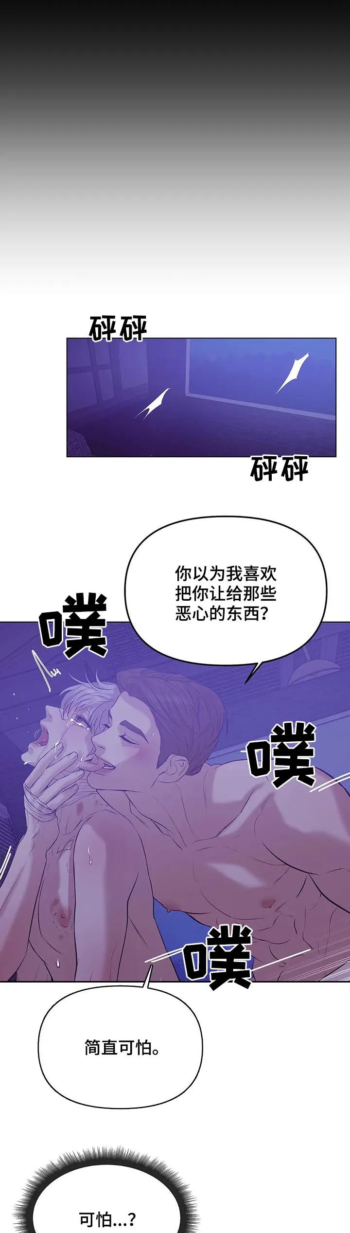 贝壳少年漫画漫画,第68章：【第二季】一群窝囊废8图