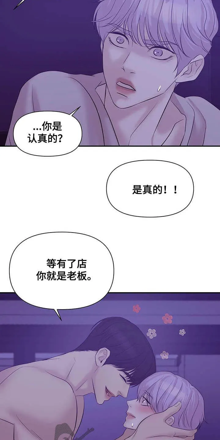 贝壳少年漫画免费下拉漫画,第98章：【第二季】监听2图