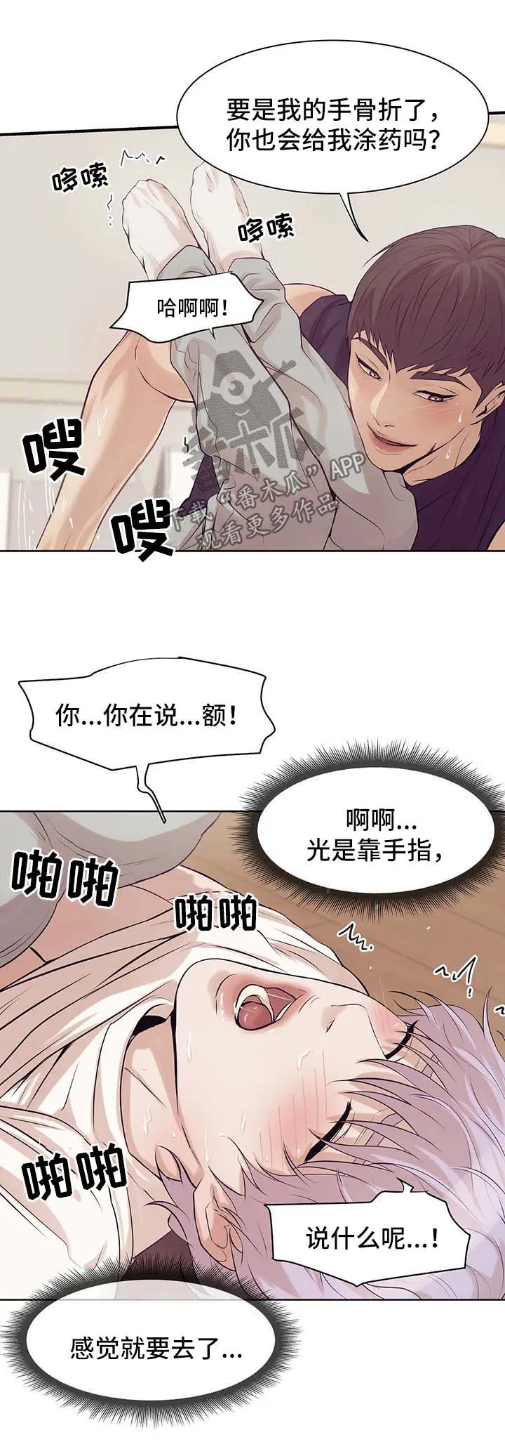 贝壳少年漫画漫画,第27章：快点开始吧8图