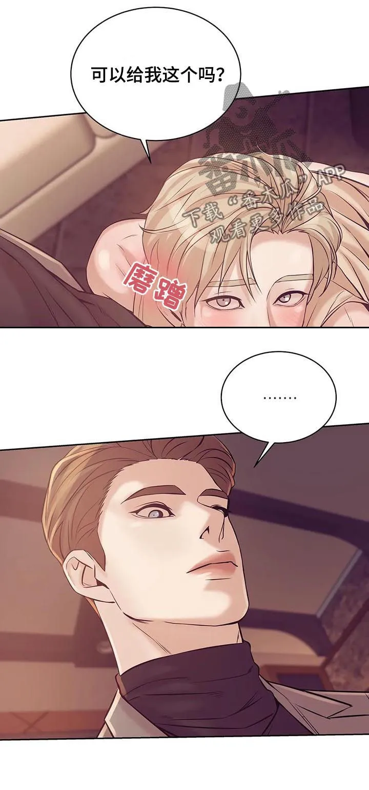 贝壳少年漫画免费下拉漫画,第39章：我要这个14图