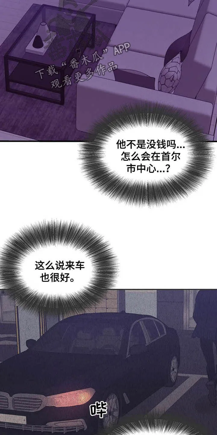 贝壳少年漫画免费下拉漫画,第98章：【第二季】监听13图