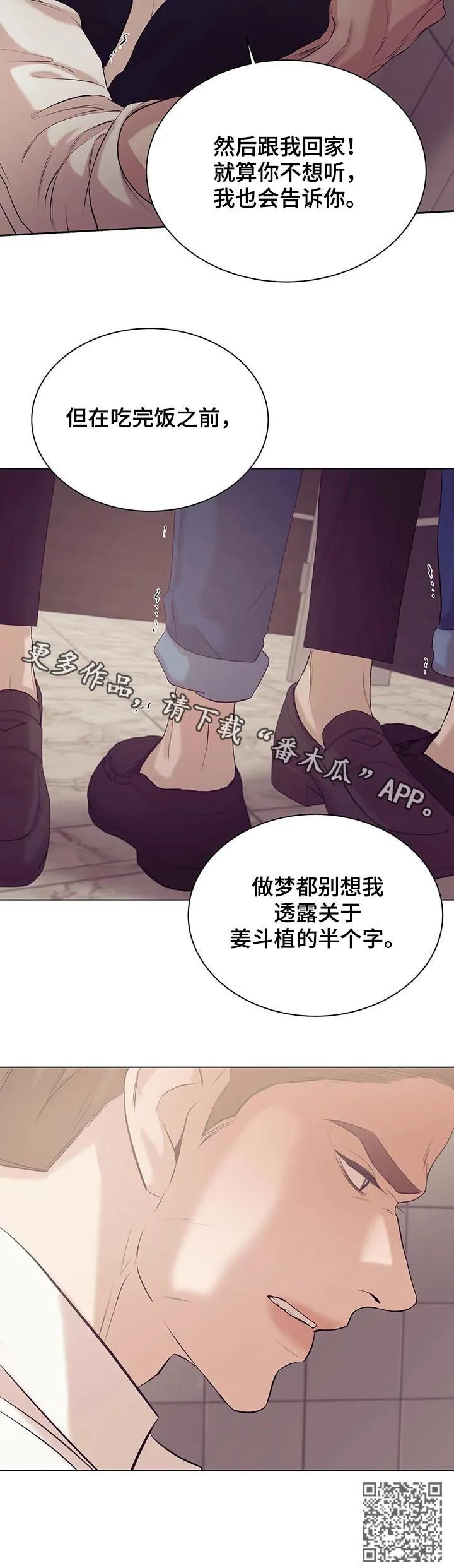 贝壳少年漫画漫画,第62章：只是玩物14图
